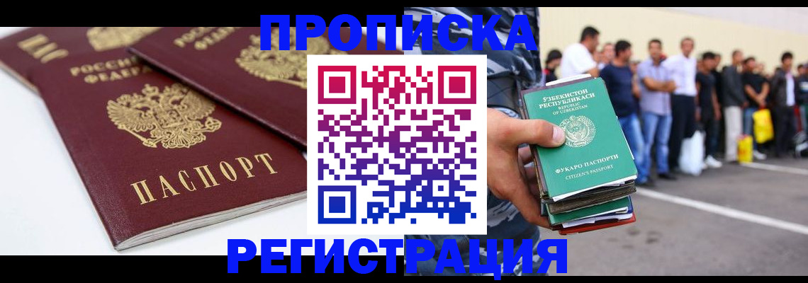 прописка законно в Ярославле